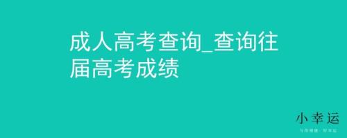 往届高考号忘了怎么查找