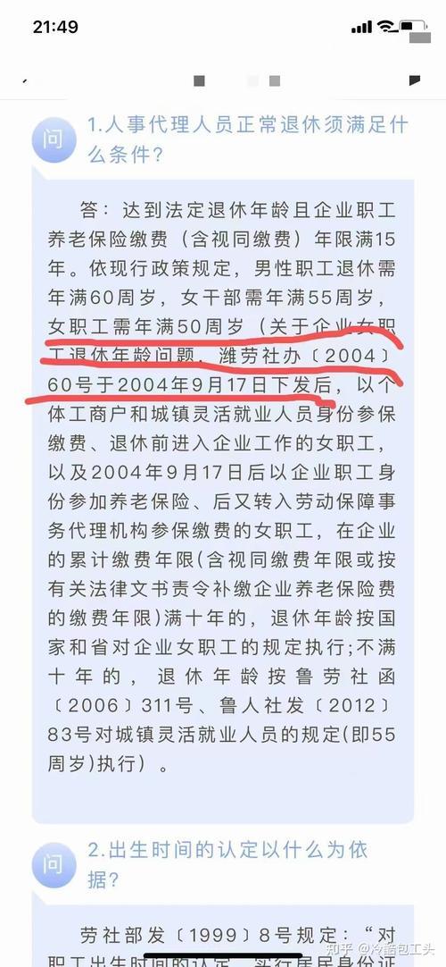 处级女干部退休年龄规定