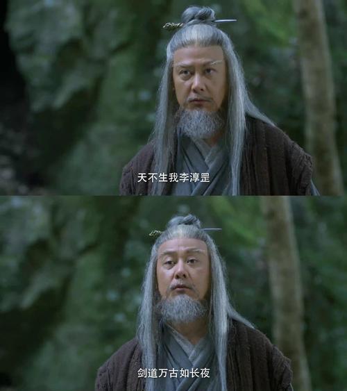 徐凤年第一次见李淳罡哪一集