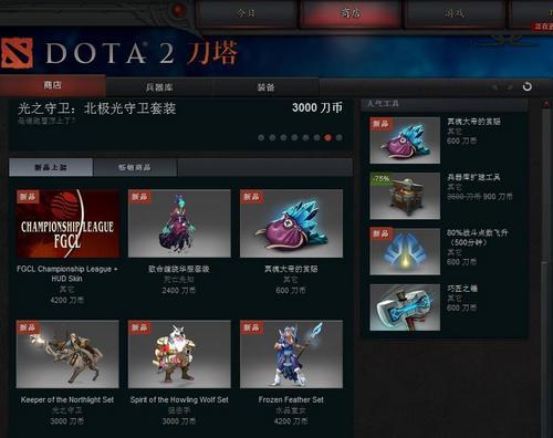dota2国服和国际服区别