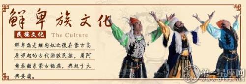 鲜卑族的读音