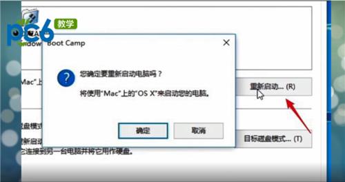 苹果电脑A1534双系统怎么切换
