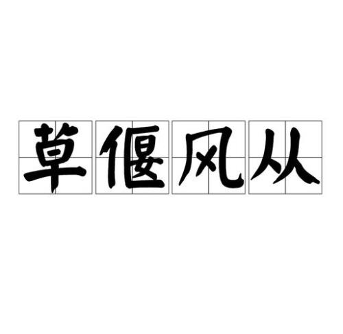 ǎo结尾的诗句