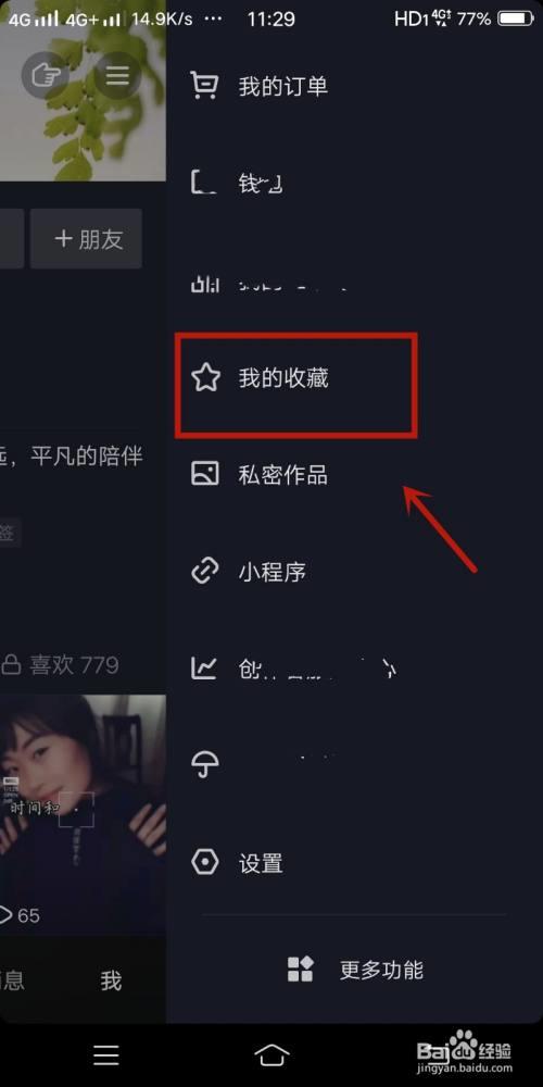 抖音收藏图片怎么删除
