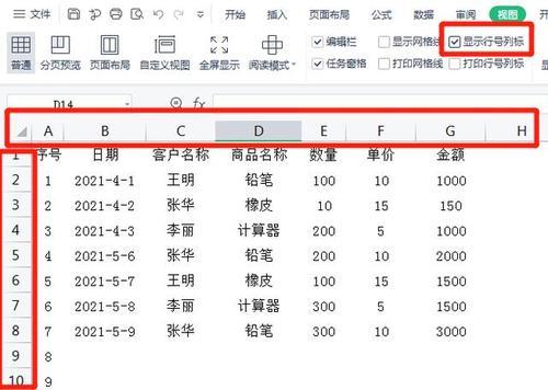 两表格中的横线怎么取消