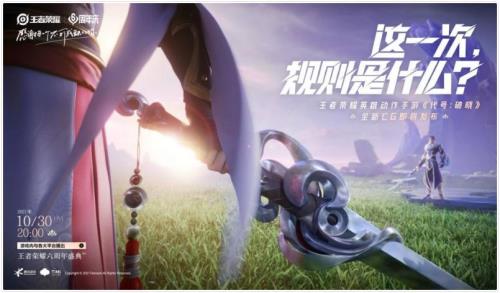 王者荣耀ip新游什么时候上线