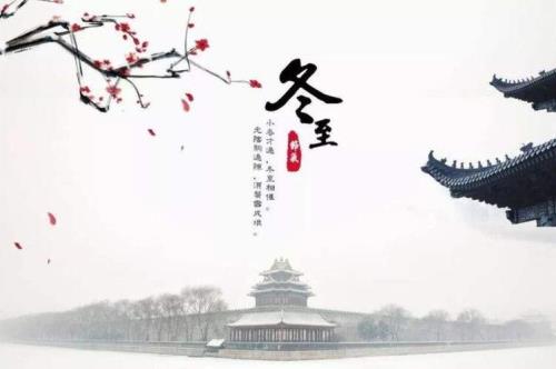 冬至不加班通知怎么写
