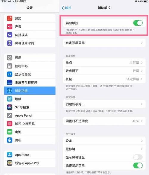 苹果左滑返回上一级怎么设置