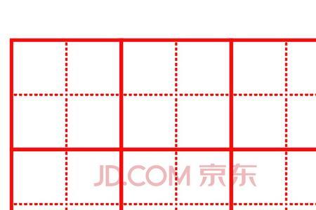 六字格的写法