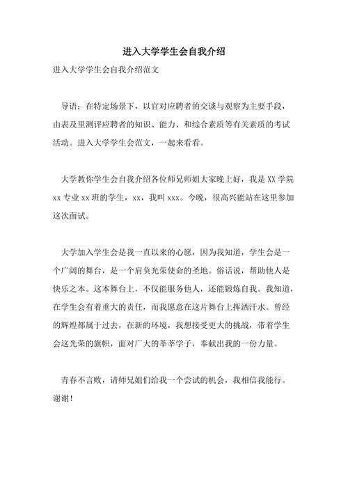 加入学生会纠察部的自我介绍