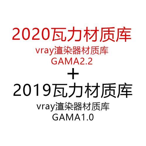 vray60材质库加载不上