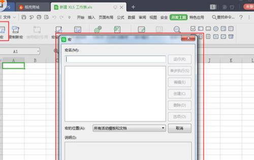wps按钮怎么指定宏