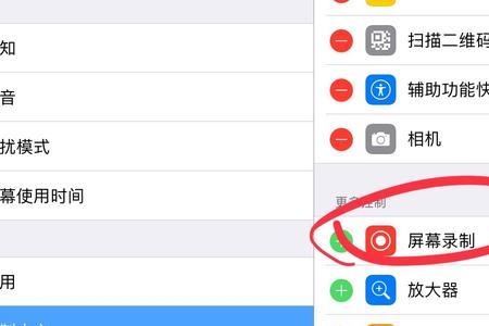 苹果ipad10版本怎么录屏