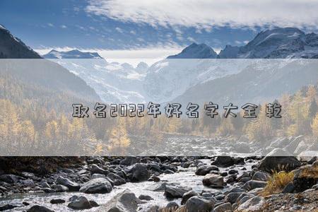 风景名字的寓意