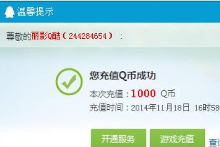 网上收q币的人如何收