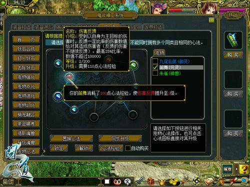 问道如何解除绑定宠物