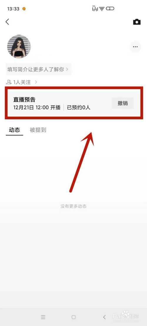 微信直播怎么退