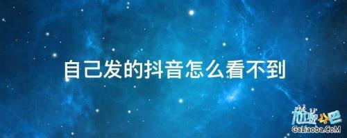 为什么抖音看不见图集