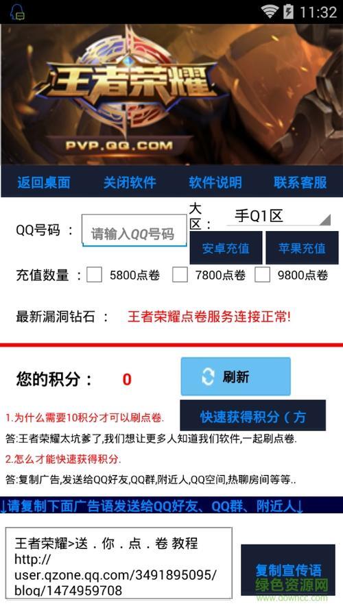 王者荣耀点券退款教程安卓
