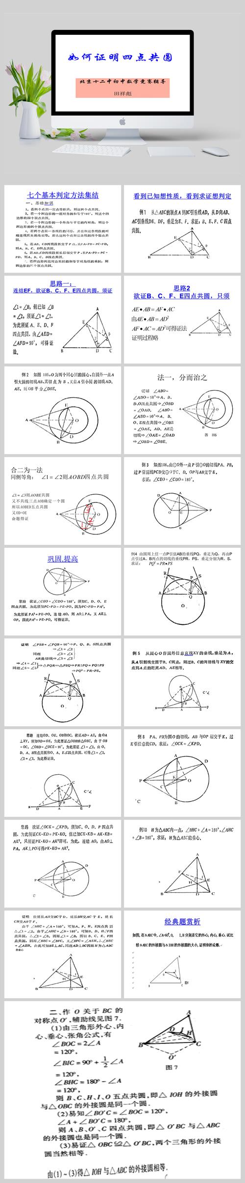 共圆近义词