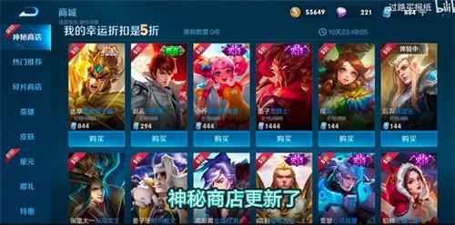 2022王者神秘商店都有什么皮肤