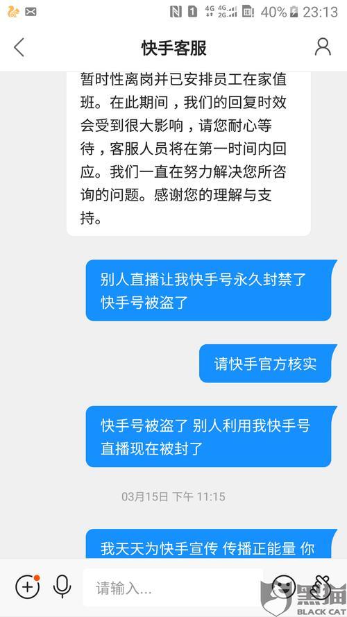快手号封了怎么申请解封