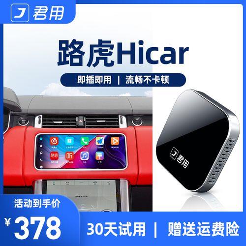 君用hicar盒子使用说明