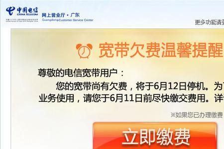 宽带欠费缴费后网络怎么恢复