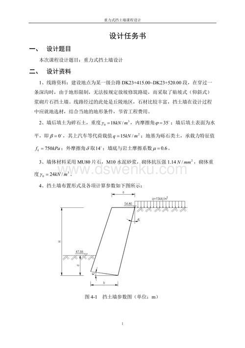 挡墙放坡比例怎么计算