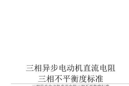 三相不平衡指什么
