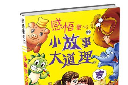 火虎无别的故事讲的什么道理