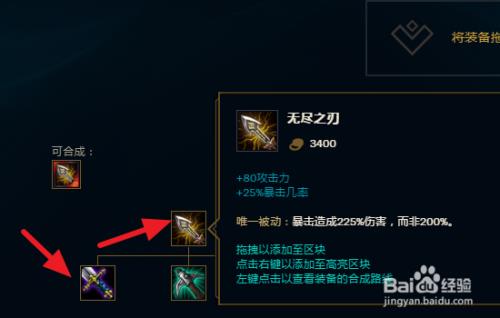 巨魔夺萃之镰出装