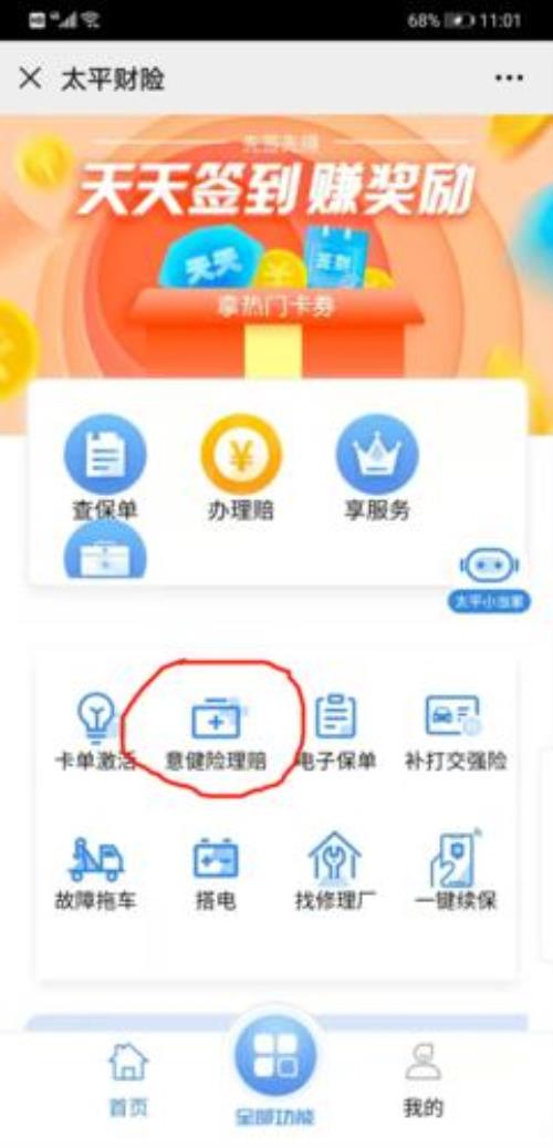 太平财险怎么理赔