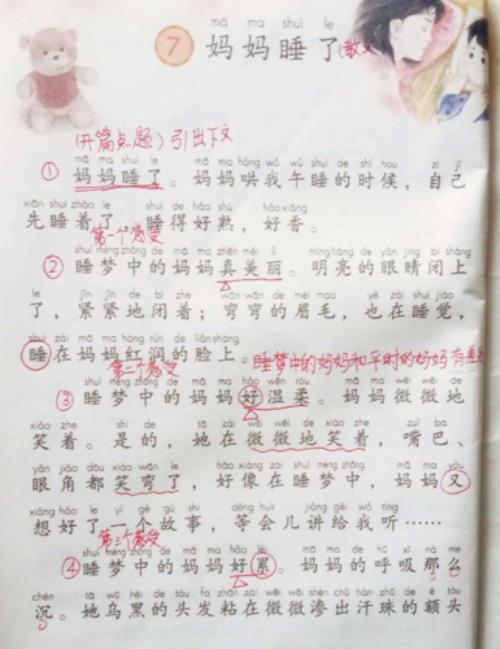 仿写妈妈的额头50字