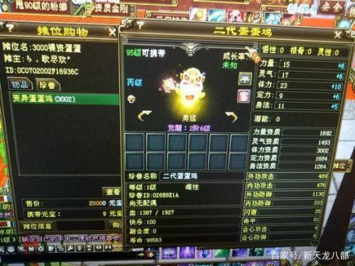 神墓天龙宝宝叫什么