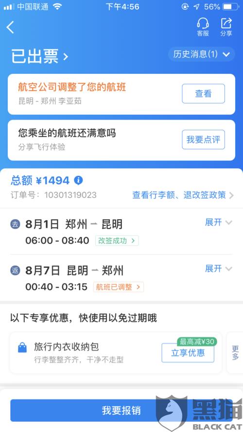 携程关注的航班怎么取消