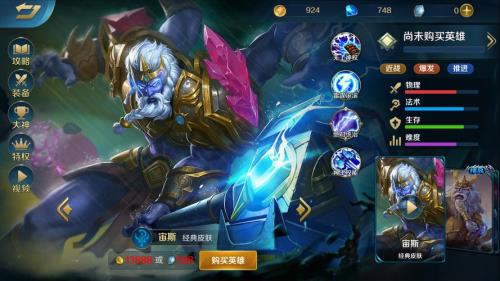 宙斯传说英雄怎么样