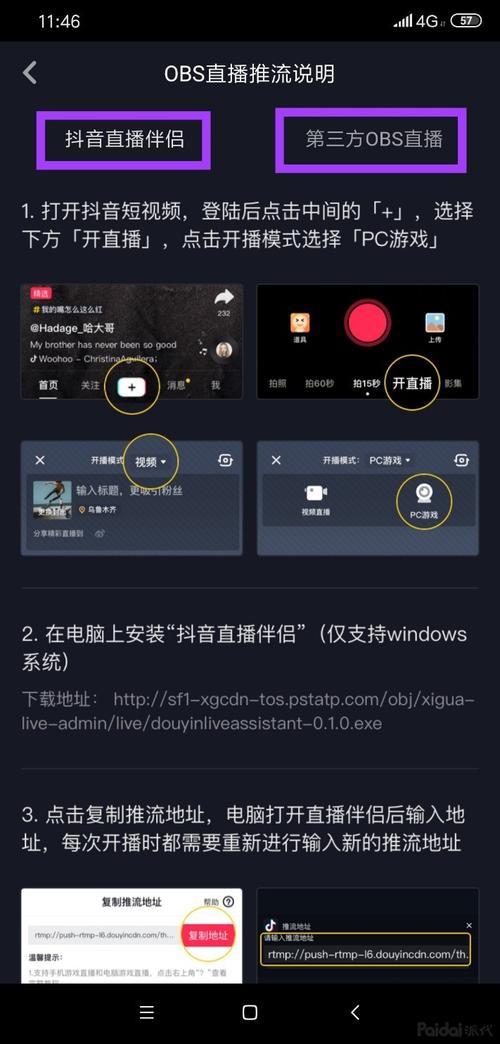 直播伴侣pk怎么关注对方