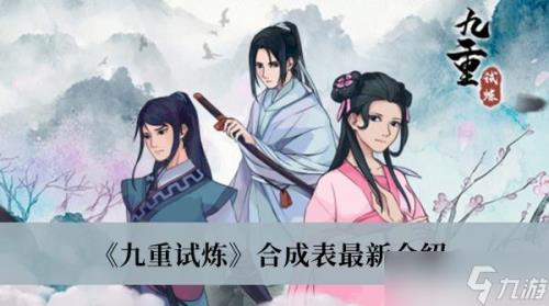 九重试炼如何更快获得满级武器