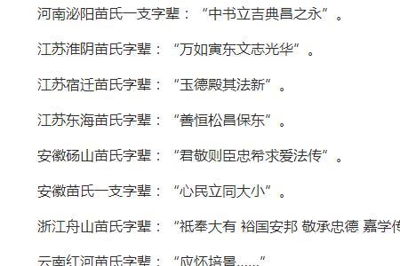 正宗苗姓辈分表