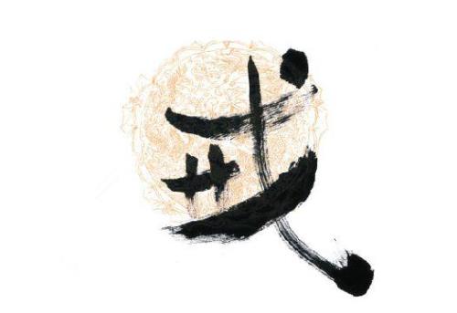 修仙要吃素吗
