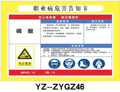 工业磷酸是否属于危险化学品