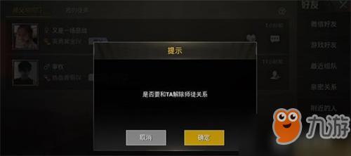 和平精英拜师怎么才算出师