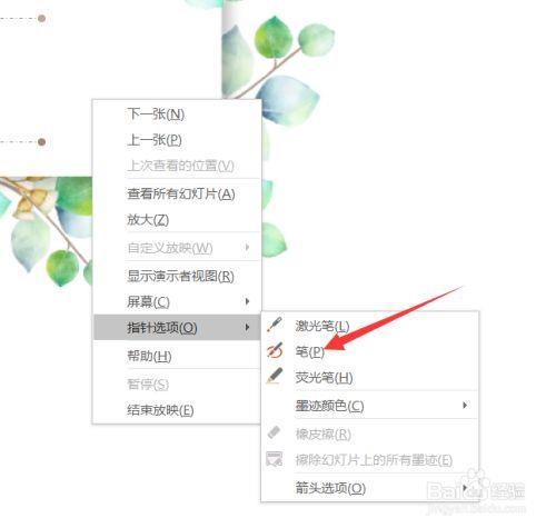 怎样在手机调换ppt的页码顺序