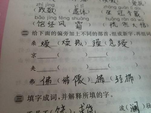 给扑换偏旁，组新字，再组词