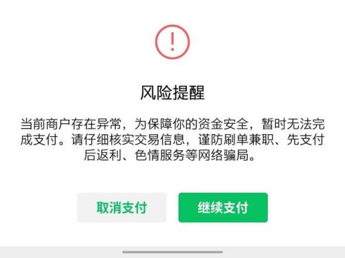 微信被盗风险多久解除