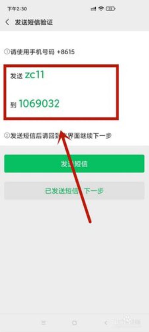 副卡怎样注册微信号