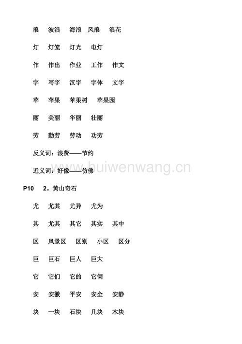 栽组词