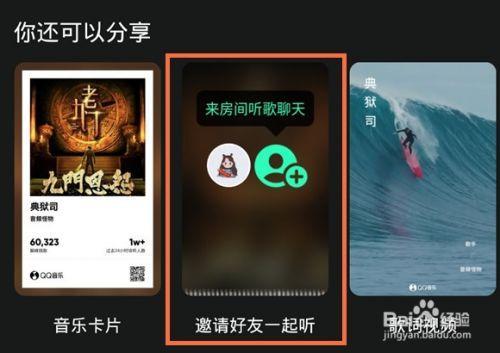 本地音乐怎么和好友一起听