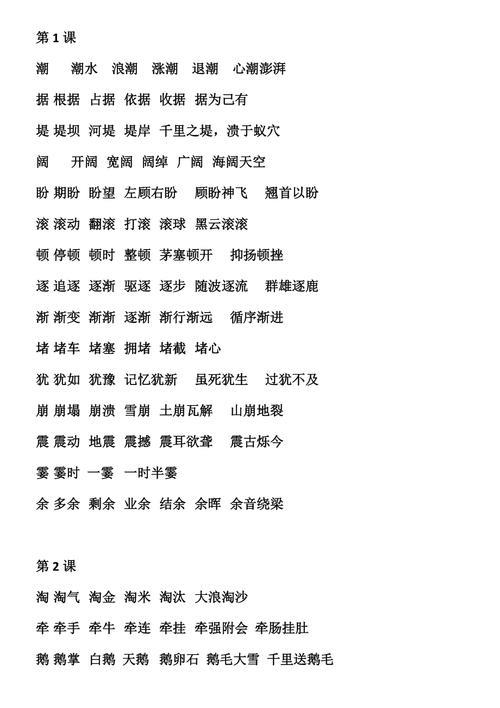 曾组词四年级上册